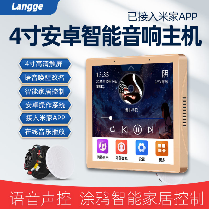 U6B智能家居背景音乐主机系统套装涂鸦86型吸顶音响嵌入式控制器