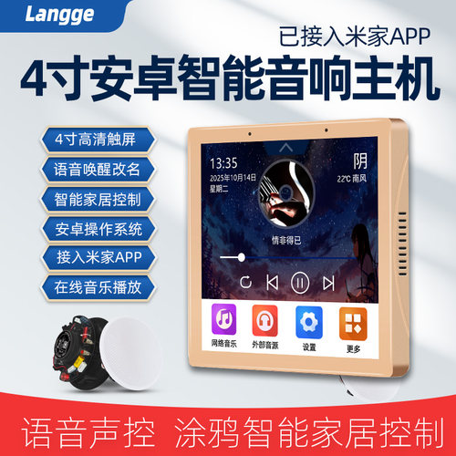 智能家居背景音乐套装语音声控