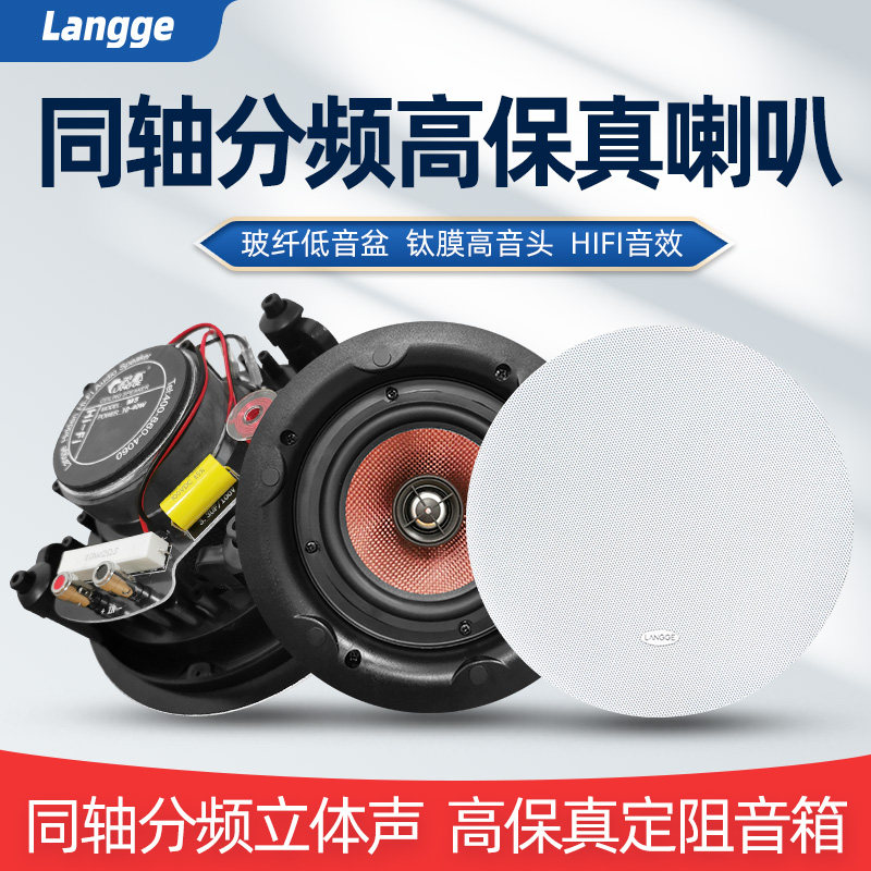 浪歌M4/M5/M6同轴分频定阻吸顶喇叭背景音乐吊顶音箱8欧环绕音响,影音电器,吸顶音箱,淘宝优惠券,粉丝福利购,淘宝优惠卷
