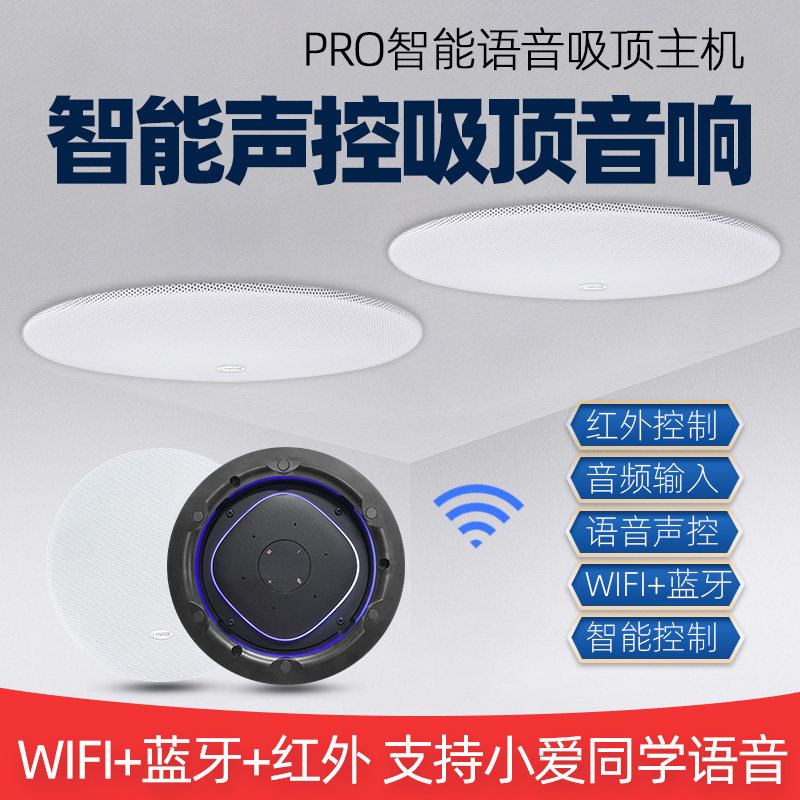 发烧PRO智能吸顶音响语音声控小爱同学控制家居wifi蓝牙喇叭音箱