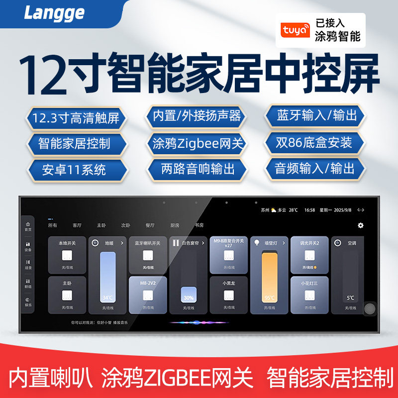 智能中控屏12寸全屋家居语音控制系统涂鸦zigbee网关面板开关F12,电子/电工,智能中控/智能控制面板,淘宝优惠券,粉丝福利购,淘宝优惠卷