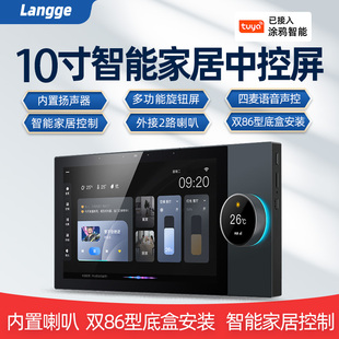 智能家居中控屏语音声控主机zigbee涂鸦面板背景音乐智慧屏F8 F10