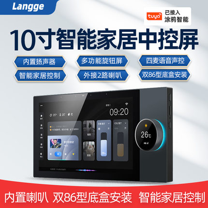 智能家居中控屏语音声控主机zigbee涂鸦面板背景音乐智慧屏F8/F10