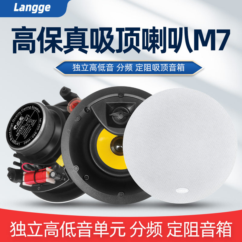 浪歌M7高保真吸顶喇叭同轴分频环绕音响8欧定阻式天花吊顶音箱