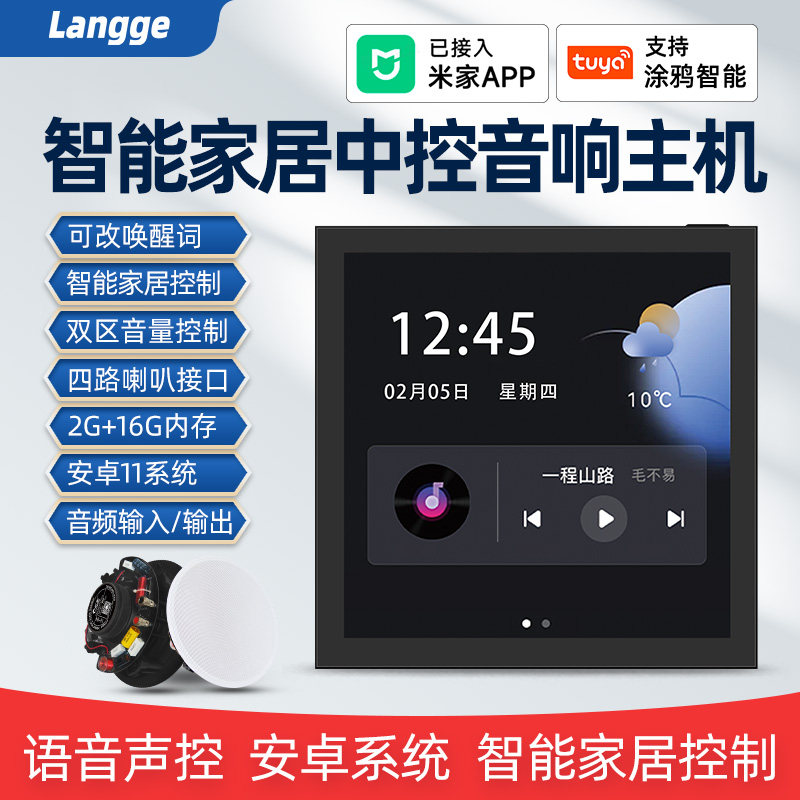 E6语音声控背景音乐系统套装智能家居中控屏主机86型面板吸顶音响