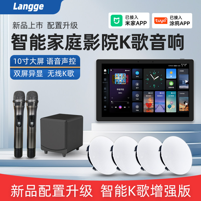 浪歌R16pro智能家居K歌音响10寸屏家庭影院背景音乐主机吸顶套装