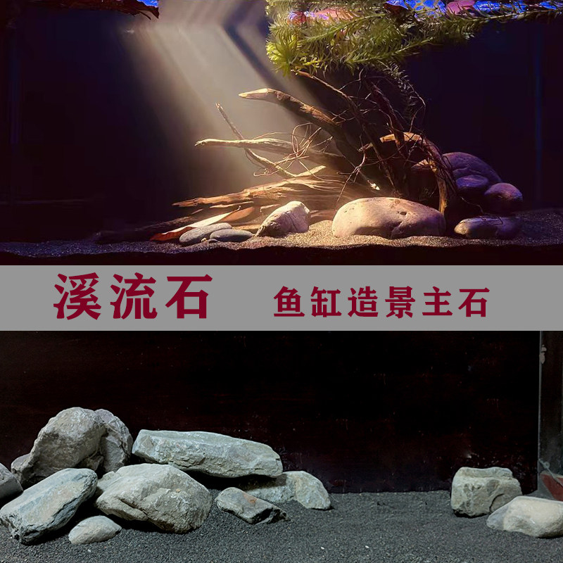 溪流石主石原生天然组合鱼缸造景