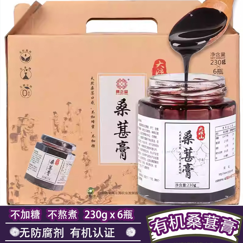 230gx6瓶 黑桑椹膏大凉山桑葚干特产礼盒营养膏方彝正堂桑葚膏