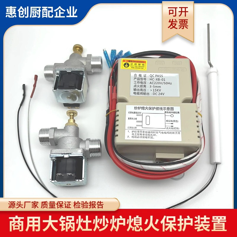 商用燃气灶炉熄火保护装置控制器