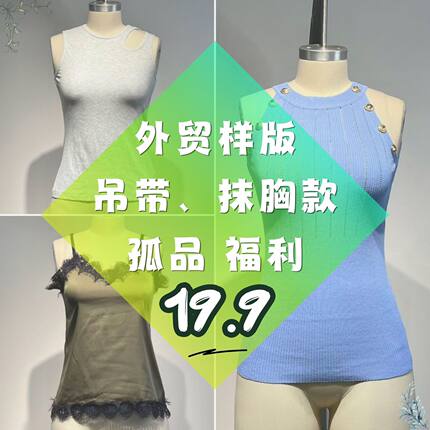 直播间吊带背心抹胸款 福利款 轻微瑕疵 专属链接 拍下备注特征