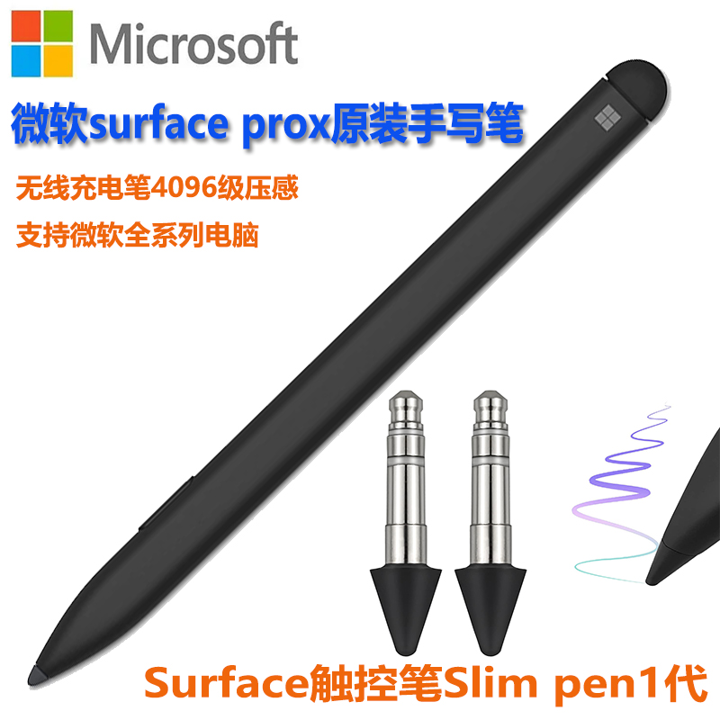 微软surface proX789原装触控笔slim pen12代手写充电磁写字笔尖