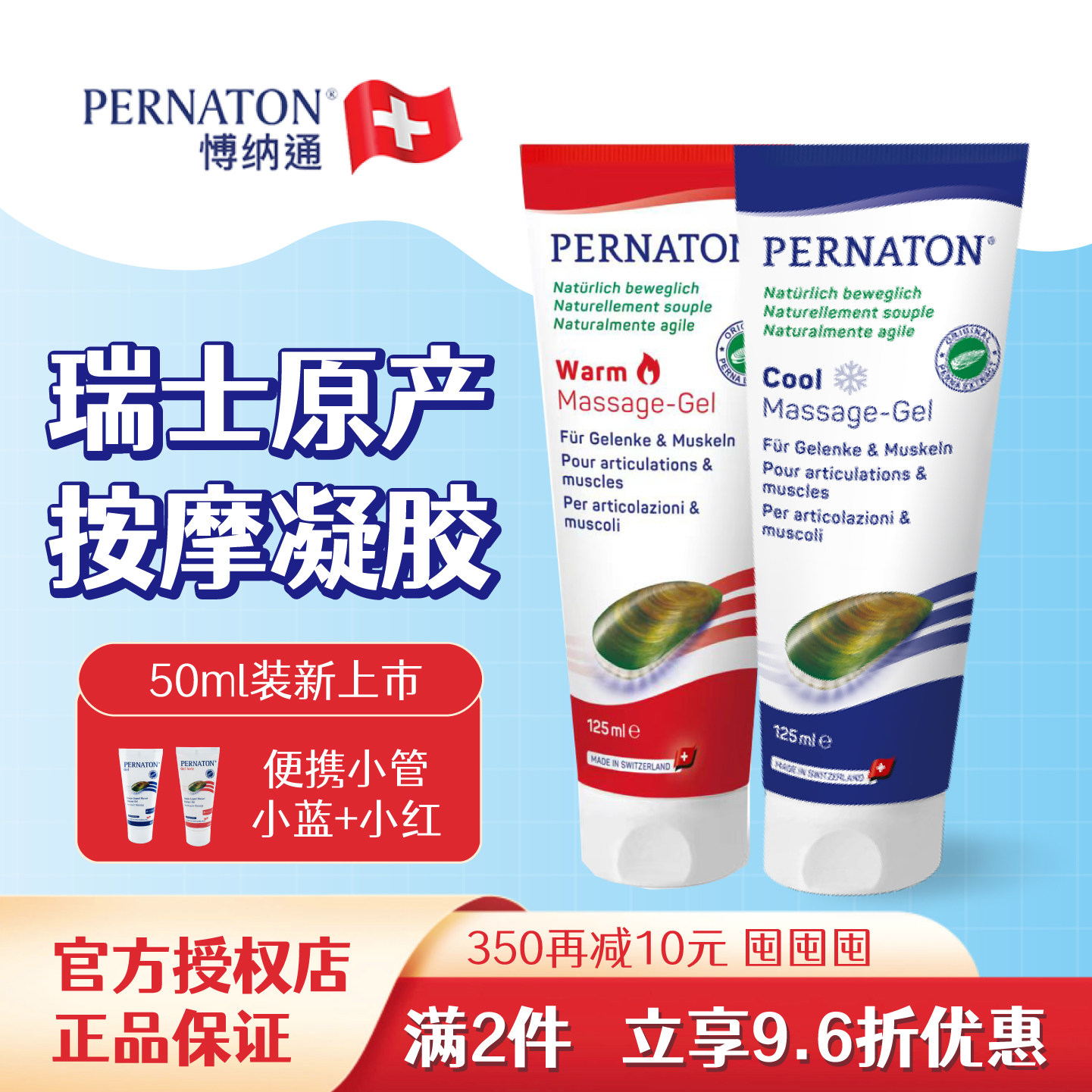PERNATON瑞士关节氨糖按摩膏图片