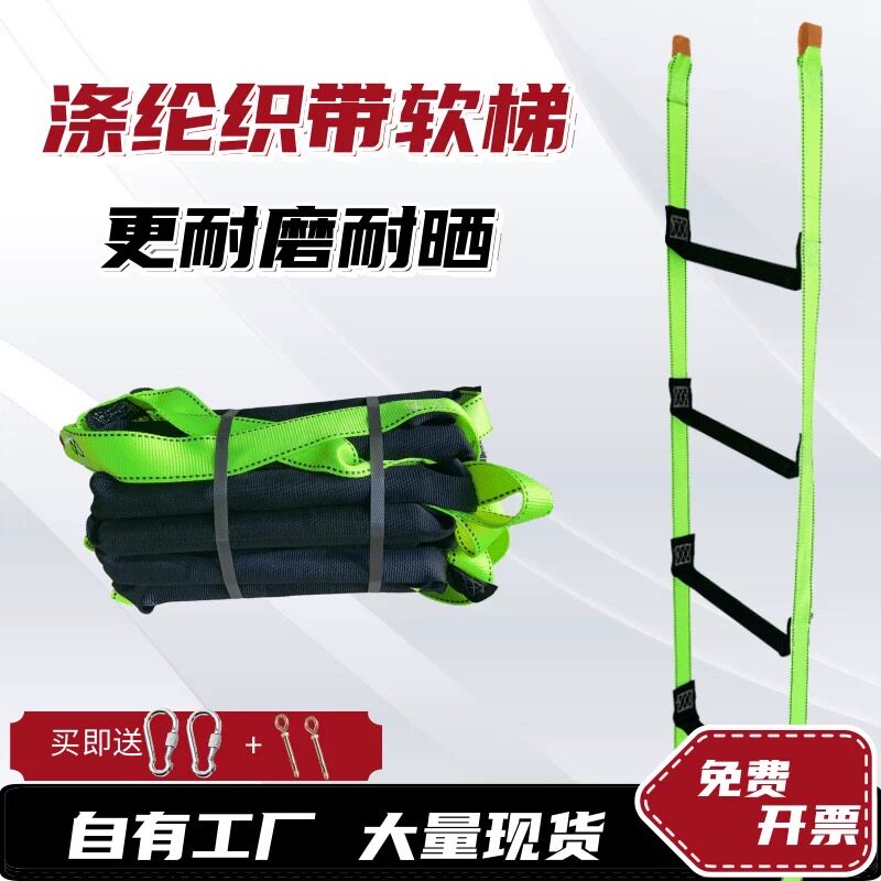 涤纶织带软绳梯家用户外高空作业织带爬梯承重力强防滑耐磨下井梯