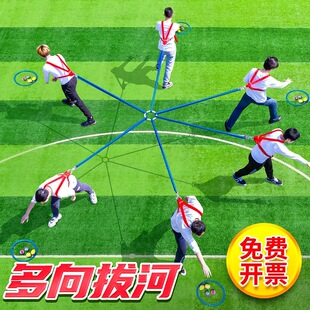 拓展活动团队户外趣味运动会项 多向拔河绳子团建游戏道具综艺同款