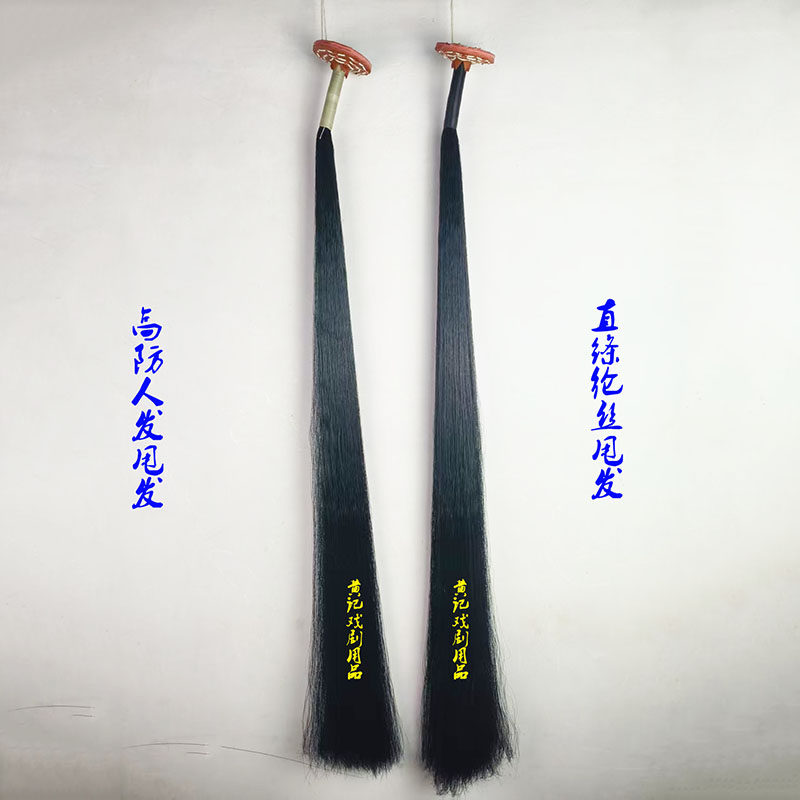 戏剧用品戏曲小生武生舞台甩发水发站发占发高仿人发直绦纶丝甩发