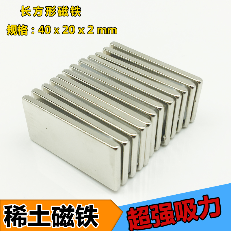 吸铁石 强力 大号长方形 磁力强超大方块条形强磁铁40x20x2毫米