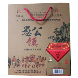 愚公土炒馍王屋山特产面豆观音土炒馍九盒