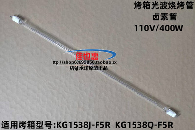 格兰仕电烤箱配件卤素管光波烧烤加热管KG1538J-F5R/KG1538Q-F5R
