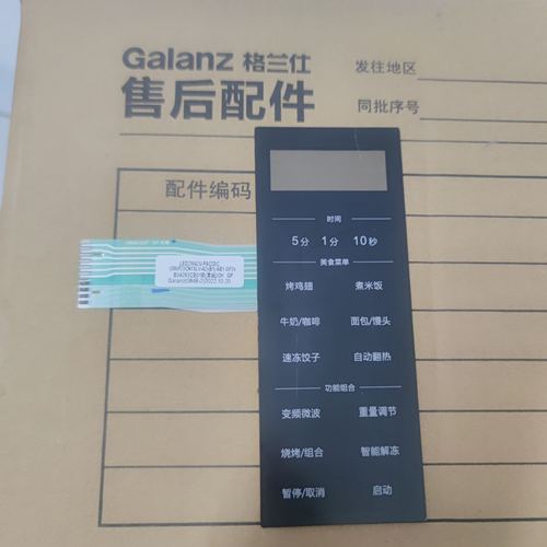 原装格兰仕微波炉配件AB1-GF3V按键薄膜开关线路面板触膜板