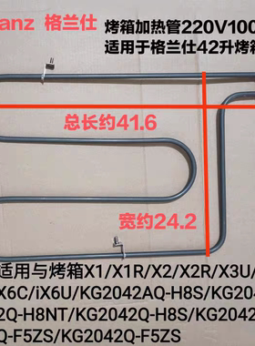 原装格兰仕电烤箱加热管X1R/X2/KG2042AQ-H8S烧烤管U形发热管