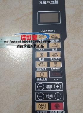 原厂格兰仕电烤箱KG1530AX-H7N面板开关功能薄膜贴按键控制面板