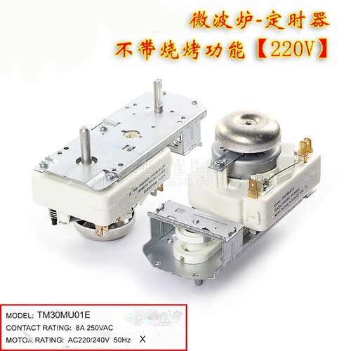 全新原装格兰仕微波炉定时器220V不带烧烤 火力调节开关TM30MU01E