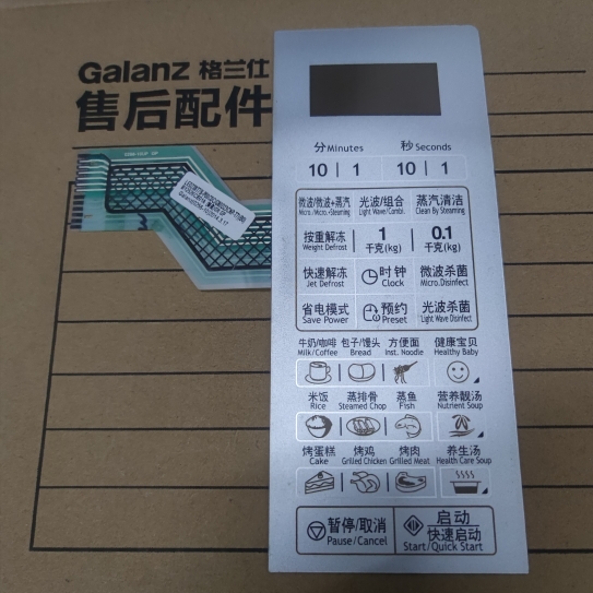 格兰仕微波炉面板G80D23CNP-T7薄膜开关触摸按键贴原装全新