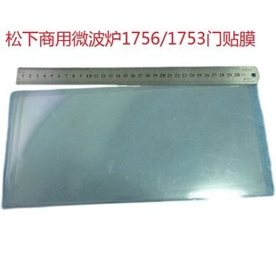 适用松下微波炉NE-1753配件NE-1756门上耐高温防福谢贴膜