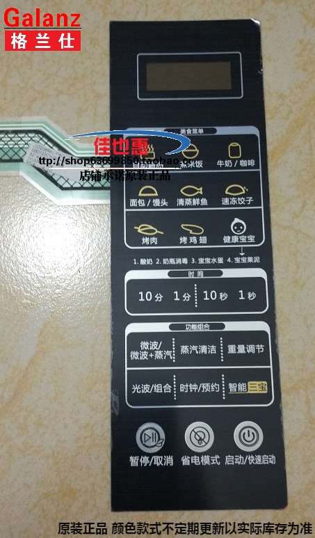 格兰仕配件G80F23CN3XLN-R6(A1)按键薄膜开关线路面板触控板电板