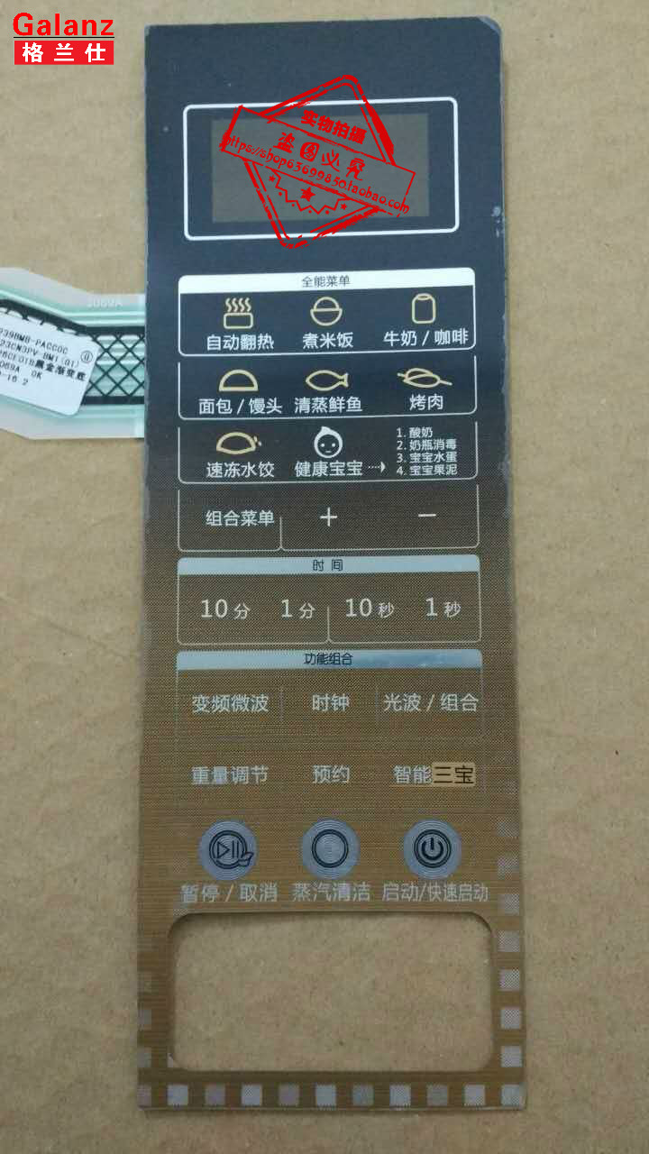 格兰仕变频微波炉G90F23CN3PV-BM1(G1) 薄膜开关按键面板粘膜开关