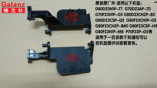 原厂格兰仕微波炉门开关配件 P70F23P-G5开门撑杆门扣