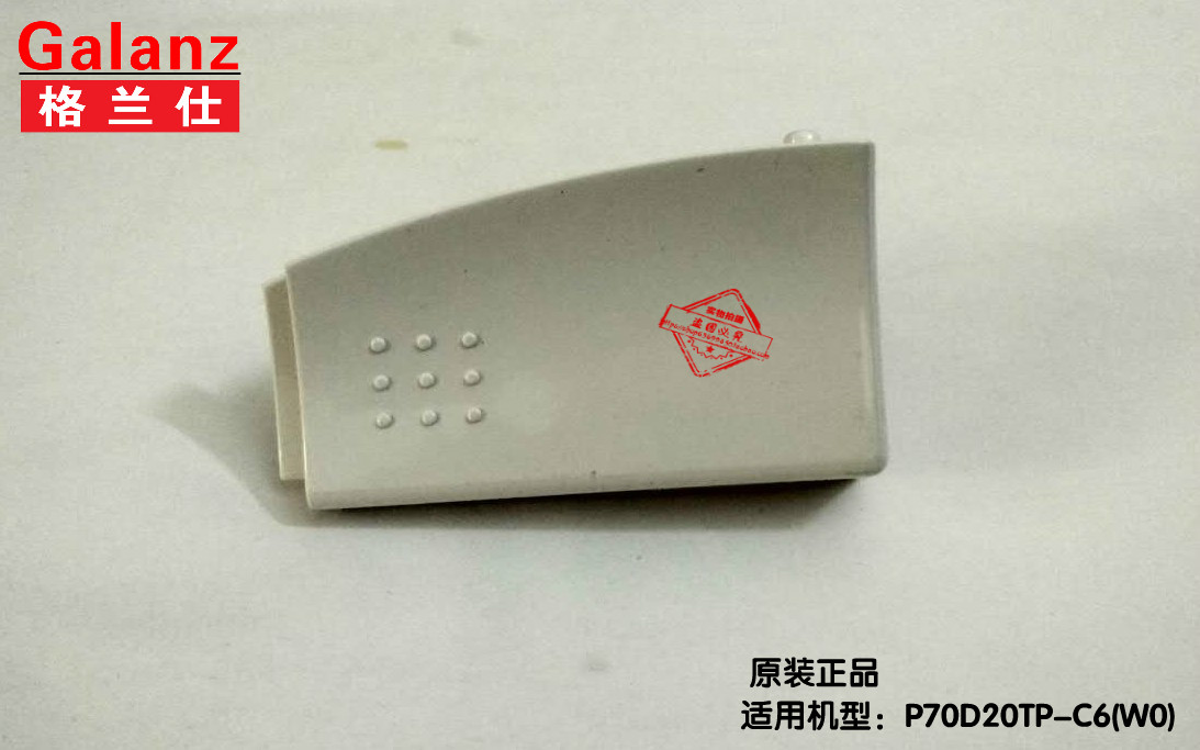 格兰仕微波炉配件P70D20TP-C6(W0)门按钮开门按钮