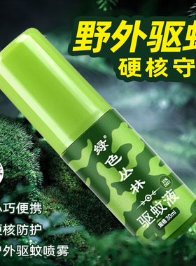 绿色丛林基孔肯雅热驱蚊液喷雾野外防蚊虫避蚊胺驱蚊液成人驱蚊水