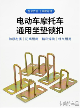 适用小牛NQI雅马哈巡鹰九号C40Lite钩子绿源LIVA10座坐垫锁扣