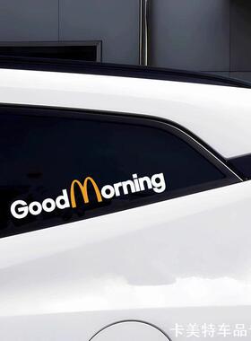 遮挡划痕电动车早安摆件1570个性风车防水GoodMorning车贴侧面