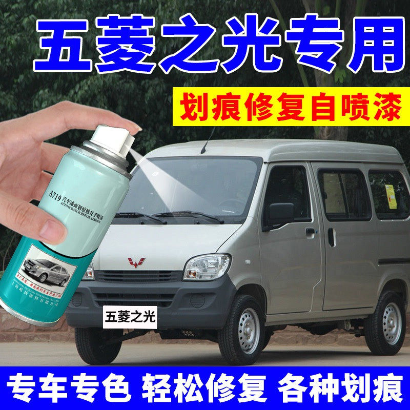 老款五菱之光6376自喷漆银灰色面包车黄银色车漆修复珍珠银补漆笔