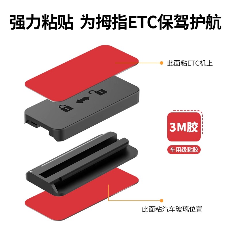 拇指etc支架可拆卸专用汽车车膜智能定安可拆卸胶固背胶345车用