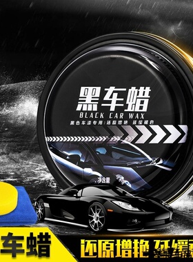 话用18-24比亚迪秦PLUS唐DMI DMP元宋pr汽车蜡黑色车专用蜡抛光