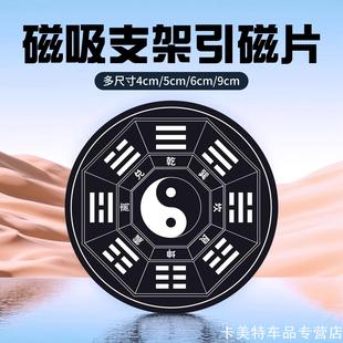 适用卡通薄款通用手机贴片引磁片新款超薄磁力磁环手机架太极图