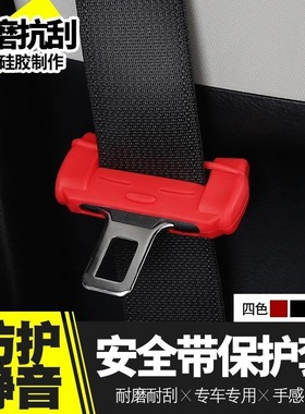 适用捷途X90plus x70plusx70sx90安全带插头防撞硅胶保护套
