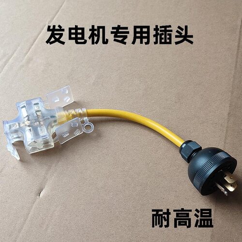 汽油发电机220v专用插头插座铜单