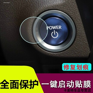 适用本田思域/CRV/XRV/雅阁/冠道/皓影/凌派一键启动按键保护贴膜