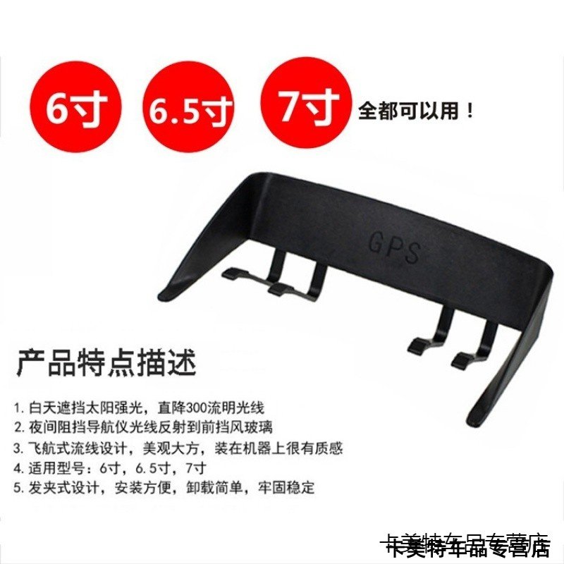 汽车车载导航遮阳板遮光罩7寸中控挡光显示屏gps防反光