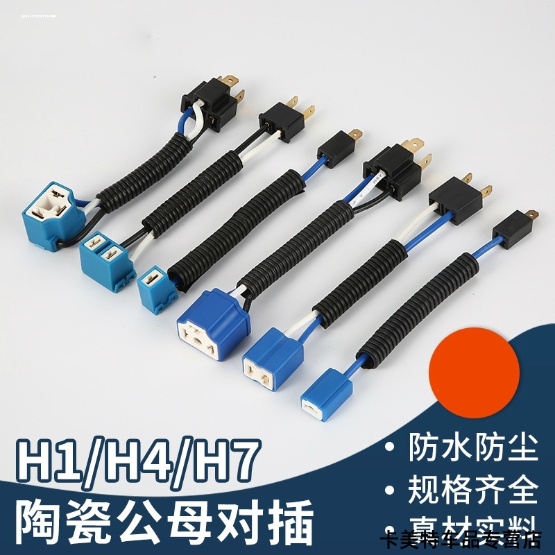 适用摩托车灯泡插座公母连接器