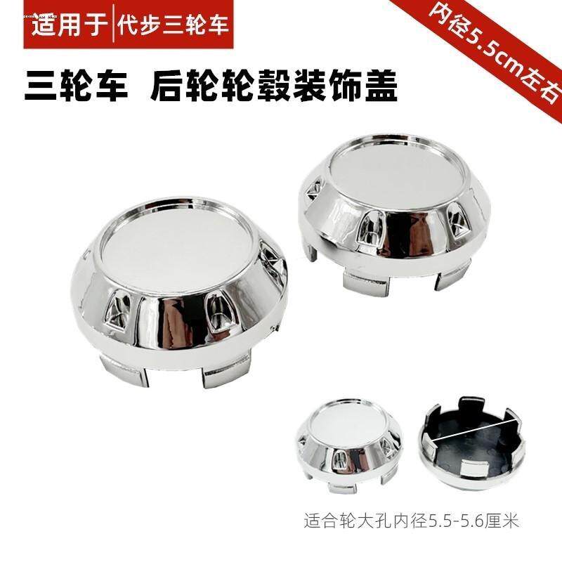 适用轮毂盖新款三轮车申大一路平安后轴盖帽半轴装饰件五羊塑料盖