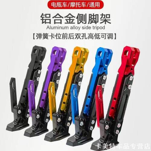 适用于电动车脚撑支架带弹簧边撑