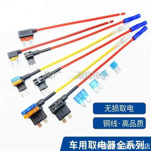 汽车无损改装插头取电器取电线二脚中号小号迷你微型保险丝齐全