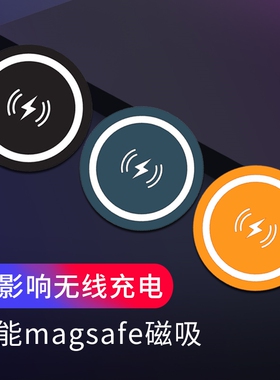 无线充电磁吸贴片车载支架引磁片适用于iPhone14promax苹果13mags