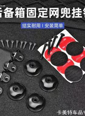 适用汽车后备箱行李网挂钩圆型传祺GS4 GS3 GS7 GS8 GA4 GA6钩钩