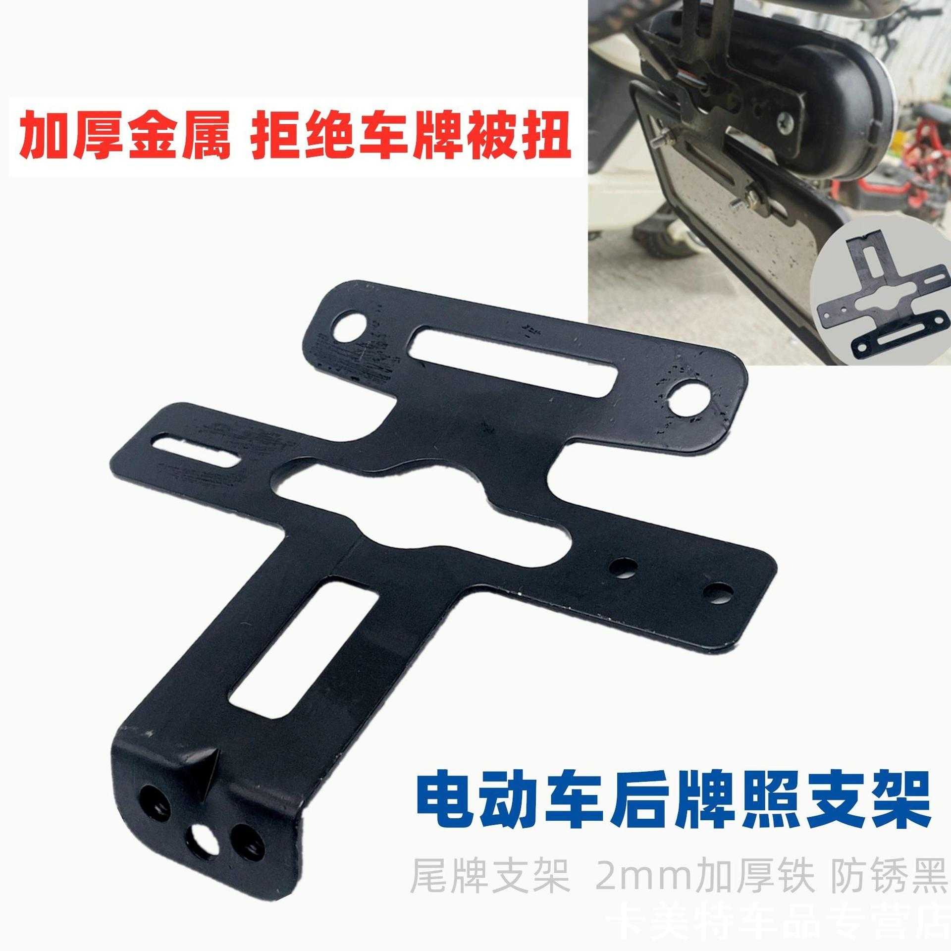 适用雅迪冠能奢享Q9台铃小牛MOIL九号F35加长车牌尾灯架牌照架